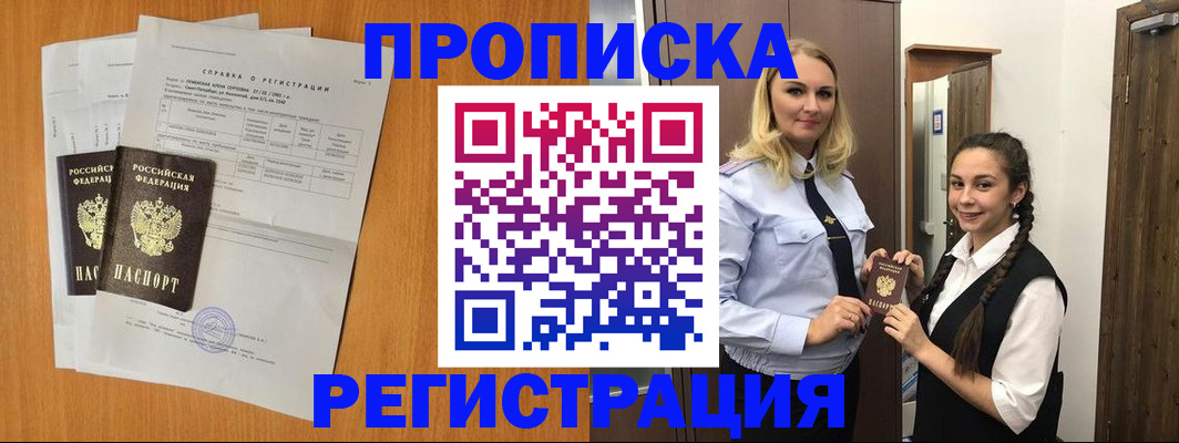 прописка в квартире в Чусовом