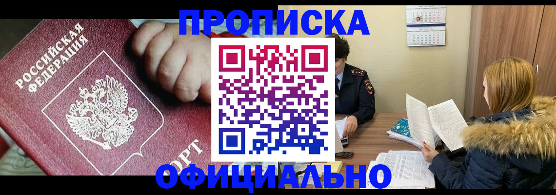 прописка для школы в Чусовом